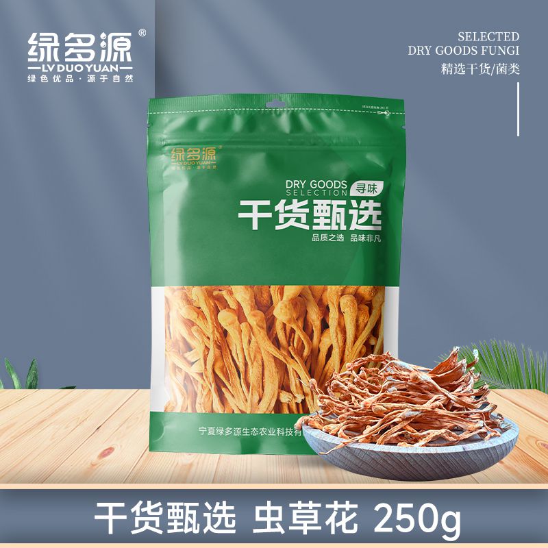 原州区 绿多源甄选干货虫草花250g/袋