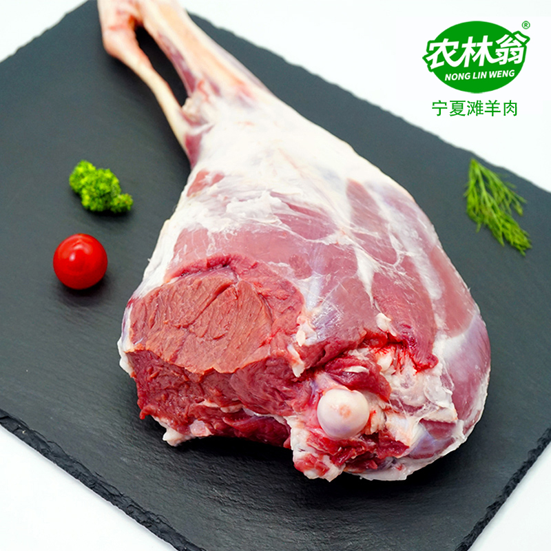 原州区 农林翁宁夏滩羊带骨羊后腿4斤