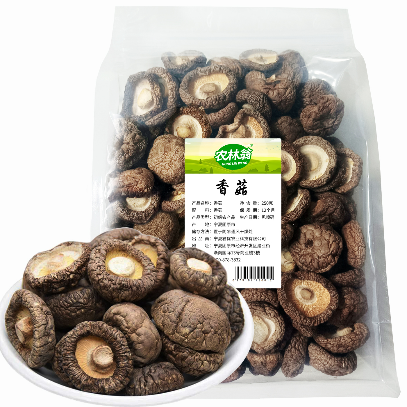 原州区 农林翁干香菇250g、500g